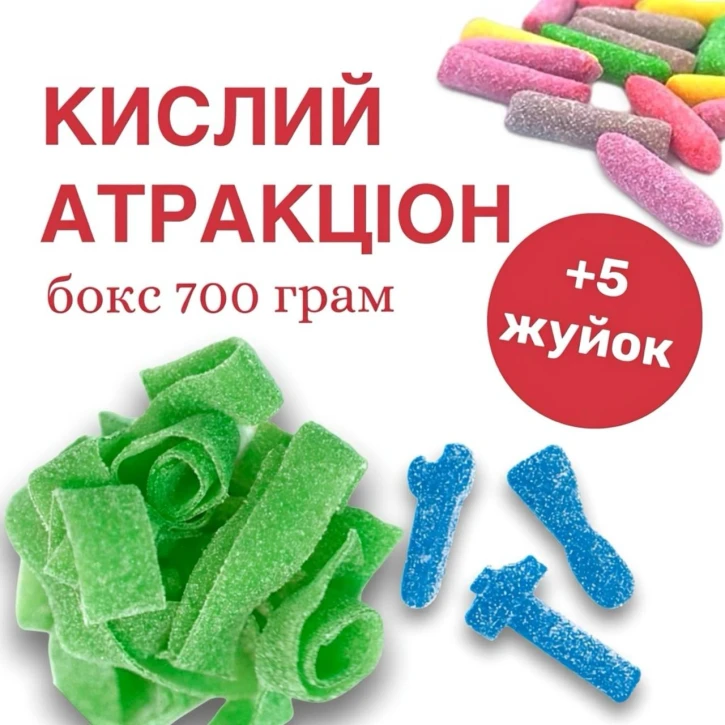 Кислий атракціон для стійкості духу фото 1