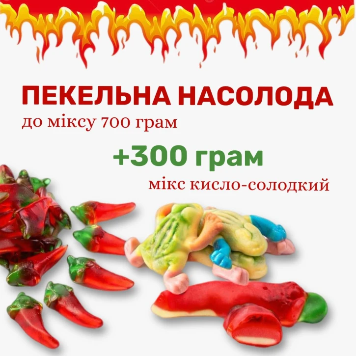 Пекельна насолода (тільки для витривалих) фото 1