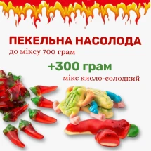 Пекельна насолода (тільки для витривалих)